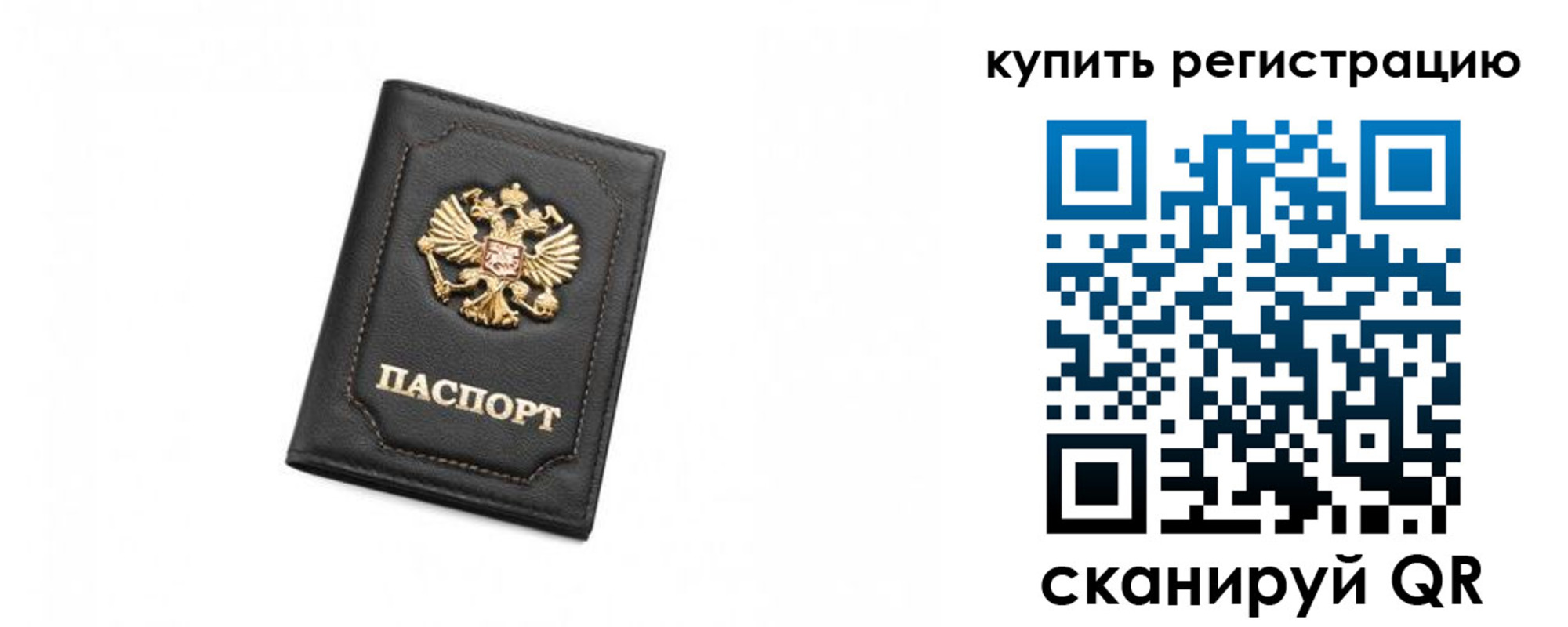 прописка законно в Орске