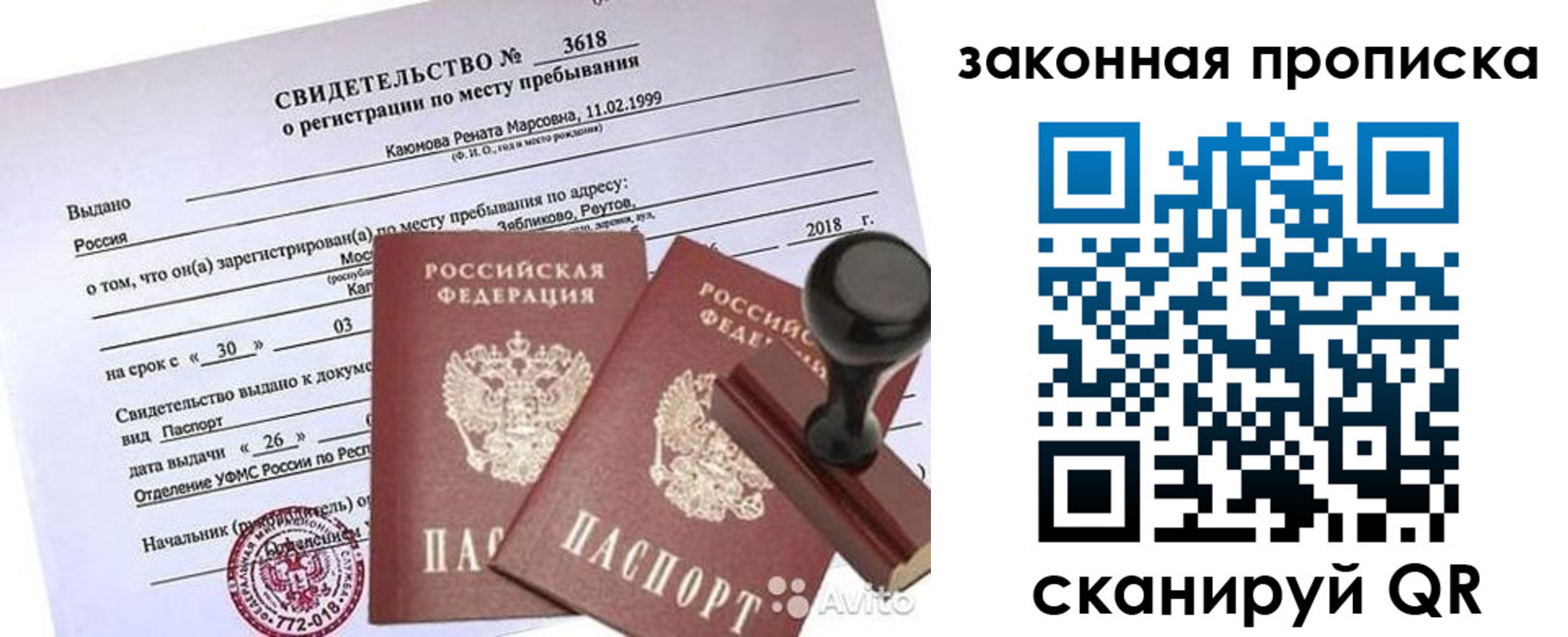 временная регистрация собственник в Орске