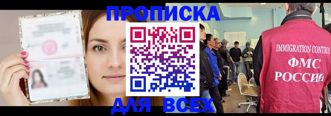 прописка в квартире в Орске