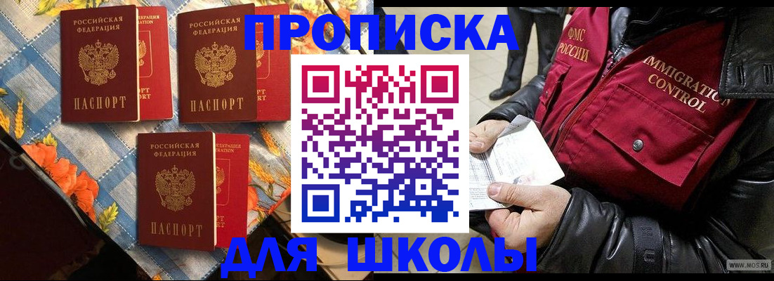 временная регистрация поиск в Орске