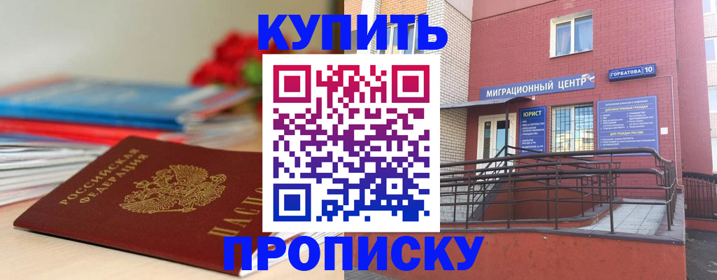 временная регистрация законно в Орске