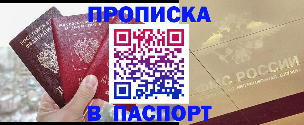 регистрация в Орске