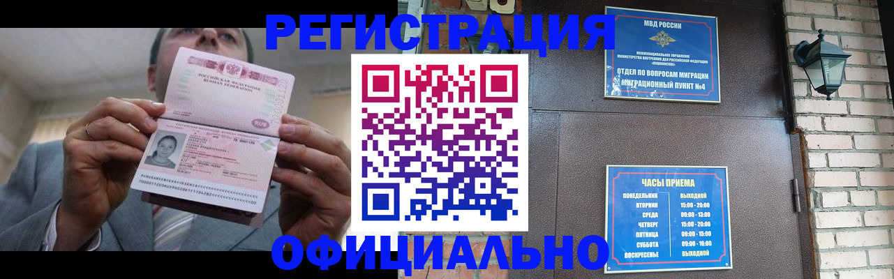 миграционный учет в Орске