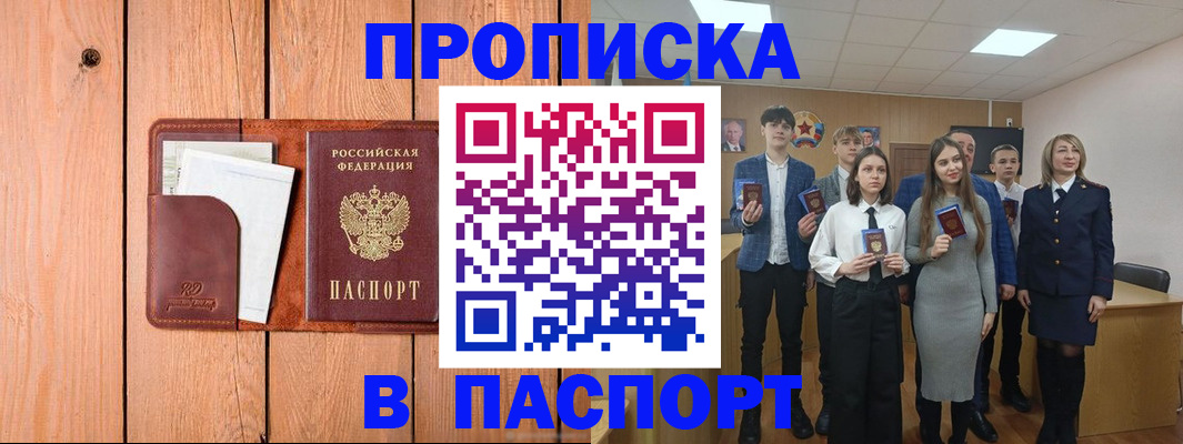 временная регистрация адрес в Орске